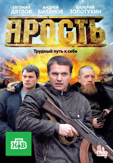 Ярость сериал 2011 смотреть онлайн бесплатно в хорошем качестве HD